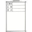 シンワ ホワイトボード 300×450mm縦DSW−2「工事名・工種・測点」 1枚 (77368)