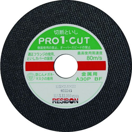 レヂボン　プロ1カットPRO1　125×2．6×22　A30P　10枚 (PRO1C1252630)