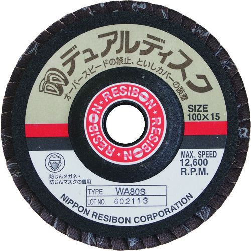 【期間限定!対象商品P2〜20倍】 レヂボン　デュアルディスクDD　100×15　WA100S　5...