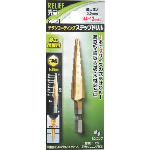 特長:●バリ取り、穴のくり広げ、面取りなど1本で9サイズの穴あけができます。●チタンコーティング仕様で耐摩耗性、耐熱性に優れています。●シンニング加工を施しており喰い付きがよくポンチが不要です。●充電式インパクトドライバー、充電式ドリルドライバー、電気ドリル、ボール盤などに使用できます。 用途:●薄鉄板、銅板、合板、木材などの穴あけに 仕様:●段数(段)：9●シャンク径(mm)：6.35●穴あけ寸法(φ)：4〜13●全長(mm)：75●表面処理：チタンコーティング●穴あけ寸法(φmm)：4〜13 仕様2:●サイズ(mm)：φ4.0mm/φ5.0mm/φ6.0mm/φ7.0mm/φ8.0mm/φ9.0mm/φ10.0mm/φ11.0mm/φ12.0●刃先シンニング加工加工●最大穴あけ厚さ：3.5mmまで 材質／仕上:●ハイス鋼●表面処理:チタンコーティング特長:●バリ取り、穴のくり広げ、面取りなど1本で9サイズの穴あけができます。●チタンコーティング仕様で耐摩耗性、耐熱性に優れています。●シンニング加工を施しており喰い付きがよくポンチが不要です。●充電式インパクトドライバー、充電式ドリルドライバー、電気ドリル、ボール盤などに使用できます。 用途:●薄鉄板、銅板、合板、木材などの穴あけに 仕様:●段数(段)：9●シャンク径(mm)：6.35●穴あけ寸法(φ)：4〜13●全長(mm)：75●表面処理：チタンコーティング●穴あけ寸法(φmm)：4〜13 仕様2:●サイズ(mm)：φ4.0mm/φ5.0mm/φ6.0mm/φ7.0mm/φ8.0mm/φ9.0mm/φ10.0mm/φ11.0mm/φ12.0●刃先シンニング加工加工●最大穴あけ厚さ：3.5mmまで 材質／仕上:●ハイス鋼●表面処理:チタンコーティング