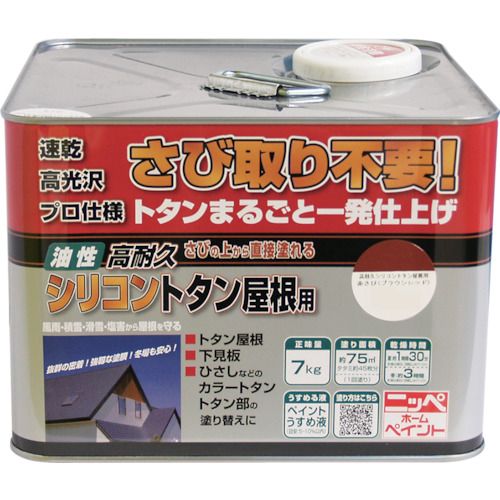 特長:●さびの上から直接塗れる、トタン用の高光沢塗料です。●1回塗りで仕上がりますので作業性が抜群です。●シリコン系高密度樹脂が水と酸素をシャットアウトし、さびの進行を抑え、長期間素材を紫外線の劣化、さびから保護します。●特殊シリコン樹脂により長期に渡り素材を保護します。●強靭な塗膜が、風雨、積雪・滑雪・塩害など、厳しい自然環境からトタンを守ります。●乾きが早いので、結露によるつやびけや白化に強い塗料です。 用途:●屋根・とい・下見板・ひさしなどのカラートタン・トタン板の塗り替えに最適です。●サイディング・シャッター・フェンス・へいなどの鉄部・木部にも適しています。 仕様:●色：ブラウンレッド●容量(L)：6.4●乾燥時間：約1時間30分(夏30℃)、約3時間(冬10℃)●塗布面積(［［M2］］)：約75 仕様2:●塗布面積：約75(平米) 材質／仕上:●合成樹脂（アクリル・シリコン）、顔料、有機溶剤 注意:●手でさわって簡単に落ちてしまうようなさびは、あらかじめ取り除いてください。特長:●さびの上から直接塗れる、トタン用の高光沢塗料です。●1回塗りで仕上がりますので作業性が抜群です。●シリコン系高密度樹脂が水と酸素をシャットアウトし、さびの進行を抑え、長期間素材を紫外線の劣化、さびから保護します。●特殊シリコン樹脂により長期に渡り素材を保護します。●強靭な塗膜が、風雨、積雪・滑雪・塩害など、厳しい自然環境からトタンを守ります。●乾きが早いので、結露によるつやびけや白化に強い塗料です。 用途:●屋根・とい・下見板・ひさしなどのカラートタン・トタン板の塗り替えに最適です。●サイディング・シャッター・フェンス・へいなどの鉄部・木部にも適しています。 仕様:●色：ブラウンレッド●容量(L)：6.4●乾燥時間：約1時間30分(夏30℃)、約3時間(冬10℃)●塗布面積(［［M2］］)：約75 仕様2:●塗布面積：約75(平米) 材質／仕上:●合成樹脂（アクリル・シリコン）、顔料、有機溶剤 注意:●手でさわって簡単に落ちてしまうようなさびは、あらかじめ取り除いてください。