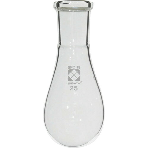 SIBATA　SPCなす形フラスコ　SPC−19　25mL　1個 (0301201925)