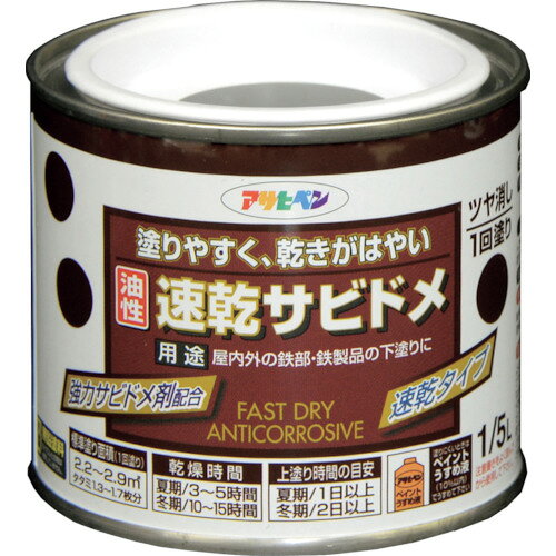 特長:●鉄部や鉄製品の下塗りに用いて、長期間サビの発生を防ぎます。●乾きがはやく、ハケ塗りしやすい合成樹脂系のサビドメペイントです。●有害な鉛系サビドメ剤は一切使用していないので安全です。●消防法上の非危険物です。 用途:●鉄製の扉・門扉・鉄格子・鉄柵・シャッター・パイプ・機械器具・農機具等に。●あらゆる鉄部・鉄製品のサビ止めに。 仕様:●色：グレー　●容量(L)：1/5●乾燥時間：夏期/3〜5時間・冬期/10〜15時間●指触乾燥時間：10〜15時間●塗り重ね可能時間：10〜15時間●塗り重ね回数：2回●塗布面積(［［M2］］)：2.2〜2.9●完全乾燥時間：10〜15時間●研磨可能時間：10〜15時間●上塗り可能時間：10〜15時間●半硬化乾燥時間：10〜15時間特長:●鉄部や鉄製品の下塗りに用いて、長期間サビの発生を防ぎます。●乾きがはやく、ハケ塗りしやすい合成樹脂系のサビドメペイントです。●有害な鉛系サビドメ剤は一切使用していないので安全です。●消防法上の非危険物です。 用途:●鉄製の扉・門扉・鉄格子・鉄柵・シャッター・パイプ・機械器具・農機具等に。●あらゆる鉄部・鉄製品のサビ止めに。 仕様:●色：グレー　●容量(L)：1/5●乾燥時間：夏期/3〜5時間・冬期/10〜15時間●指触乾燥時間：10〜15時間●塗り重ね可能時間：10〜15時間●塗り重ね回数：2回●塗布面積(［［M2］］)：2.2〜2.9●完全乾燥時間：10〜15時間●研磨可能時間：10〜15時間●上塗り可能時間：10〜15時間●半硬化乾燥時間：10〜15時間