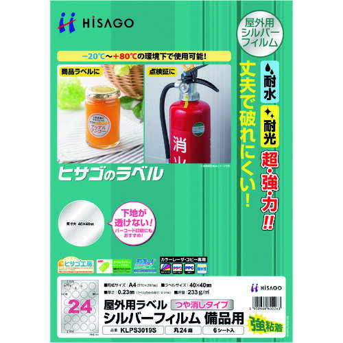 特長:●水・光・温度変化に強く、破れにくい屋外での使用にも適したシルバーラベルです。●学校の備品管理ラベルの定番サイズです。●透けないので、バーコード印刷にもオススメです。●(BR)高級感のあるツヤ消しシルバーフィルムタイプです。●ラベルに再生PET25％使用しています。 仕様:●色：シルバー●面付：24●1パック内：6シート入り●ラベルサイズ(mm)縦：40●ラベルサイズ(mm)横：40●紙厚さ(mm)：0.23mm(ラベルのみの厚さ：0.07mm)●坪量：233g/m2 仕様2:●用紙サイズ(mm)：A4（210×297） 材質／仕上:●シルバーPETフィルム 注意:●本製品はカラーレザープリンタ・コピー機（カラー・モノクロ）専用です。●プリンタ・コピー機の取扱説明書で使用できる用紙の厚さ・坪量を必ずご確認の上、ご使用ください。●貼りつける際は、低温・高温を避けてください。●※印刷後、長時間日光にあたるとトナーの退色や、ラベル自体の変色の可能性があります。●※皮革・木材・曲面・凹凸面などに貼るとはがれることがあります。特長:●水・光・温度変化に強く、破れにくい屋外での使用にも適したシルバーラベルです。●学校の備品管理ラベルの定番サイズです。●透けないので、バーコード印刷にもオススメです。●(BR)高級感のあるツヤ消しシルバーフィルムタイプです。●ラベルに再生PET25％使用しています。 仕様:●色：シルバー●面付：24●1パック内：6シート入り●ラベルサイズ(mm)縦：40●ラベルサイズ(mm)横：40●紙厚さ(mm)：0.23mm(ラベルのみの厚さ：0.07mm)●坪量：233g/m2 仕様2:●用紙サイズ(mm)：A4（210×297） 材質／仕上:●シルバーPETフィルム 注意:●本製品はカラーレザープリンタ・コピー機（カラー・モノクロ）専用です。●プリンタ・コピー機の取扱説明書で使用できる用紙の厚さ・坪量を必ずご確認の上、ご使用ください。●貼りつける際は、低温・高温を避けてください。●※印刷後、長時間日光にあたるとトナーの退色や、ラベル自体の変色の可能性があります。●※皮革・木材・曲面・凹凸面などに貼るとはがれることがあります。