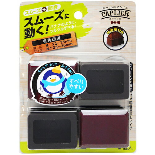 WAKI 家具のスベリ材 長角キャップ 2536 Cwe-034 4個入り 1Pk (CWE034)