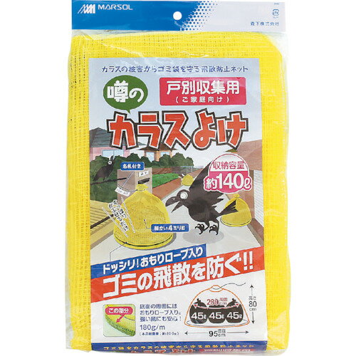 MATAI　戸別収集用　噂のカラスよけ　（95×80cm）　黄　1巻 (DDHC01363)