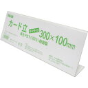 VELOS リサイクルカード立 L型 300mm 1個 (PER300L)