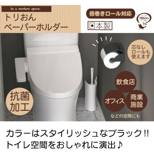【期間限定!対象商品P2〜20倍】 キクロン　トリおん　ペーパーホルダー　1個 (300761)
