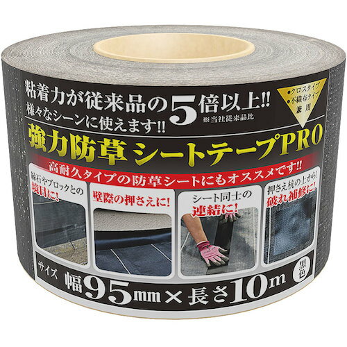 【SS限定 38万商品以上10%OFF】 MATAI　強力防草シートテープPRO　巾継ぎ（連続ロ...