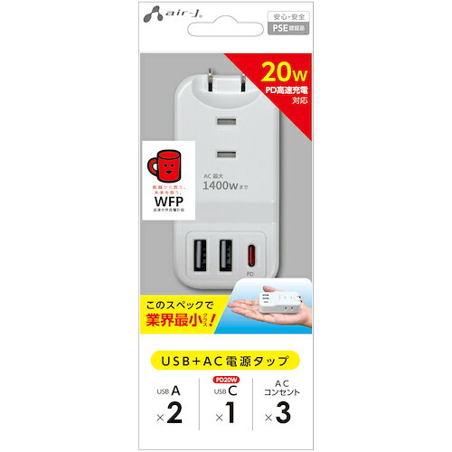air−J　業界最小クラスモバイルタップACX3，USBX2，type−c（PD20W）X1　BK　1個 (AOTN1WH)