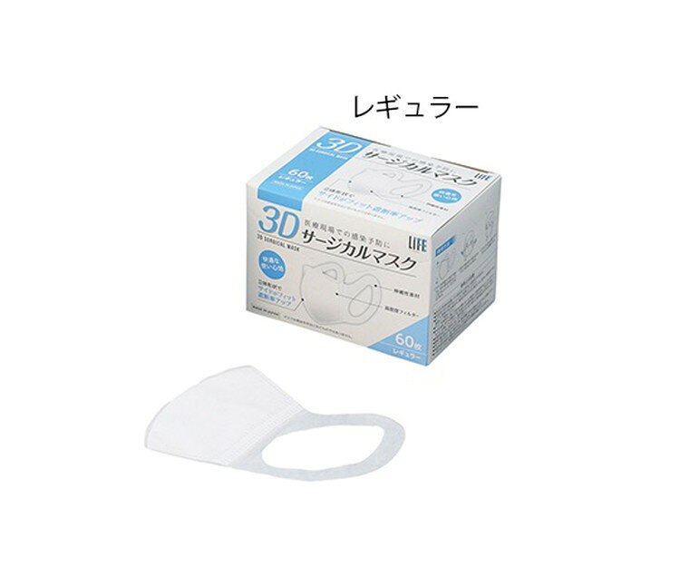 特徴 高密度フィルターを採用しています。 立体構造で顔にピッタリフィットします。 耳かけ部に伸縮性の素材を使用しています。仕様 仕様：レギュラー サイズ(mm)：95×140 入数：1箱(60枚入) 材質：PP(ポリプロピレン)・PE(ポリエチレン)・ポリエステル ウィルス飛沫捕集効率(VFE)：99% 微粒子遮断効率(PFE)：99% 細菌捕集効率(BFE)：99% 箱サイズ：155×110×110mm ケース入数量：24箱※1箱あたりの価格です。特徴 高密度フィルターを採用しています。 立体構造で顔にピッタリフィットします。 耳かけ部に伸縮性の素材を使用しています。仕様 仕様：レギュラー サイズ(mm)：95×140 入数：1箱(60枚入) 材質：PP(ポリプロピレン)・PE(ポリエチレン)・ポリエステル ウィルス飛沫捕集効率(VFE)：99% 微粒子遮断効率(PFE)：99% 細菌捕集効率(BFE)：99% 箱サイズ：155×110×110mm ケース入数量：24箱※1箱あたりの価格です。