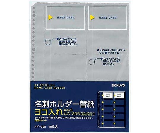 名刺ホルダーリフィルA4 30穴横入20�