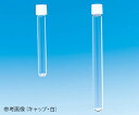 ねじ口試験管(無色)+メラミンキャップ(白)+ブチルゴムパッキン 組合せセット 5mL 100組入 ST-13M 119180 1箱(100組入)
