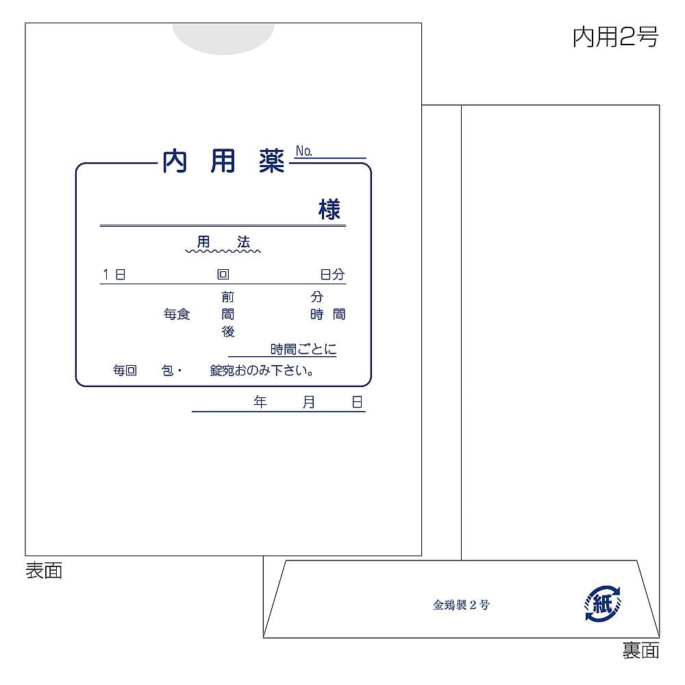 【期間限定!対象商品P2〜20倍】 紙薬袋　2号　内用　手書き用　100枚入　60020-000 1束(100枚入)