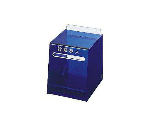 診察券BOX(小) 7433-000 1個 診察券BOX(小) 7433-000 1個