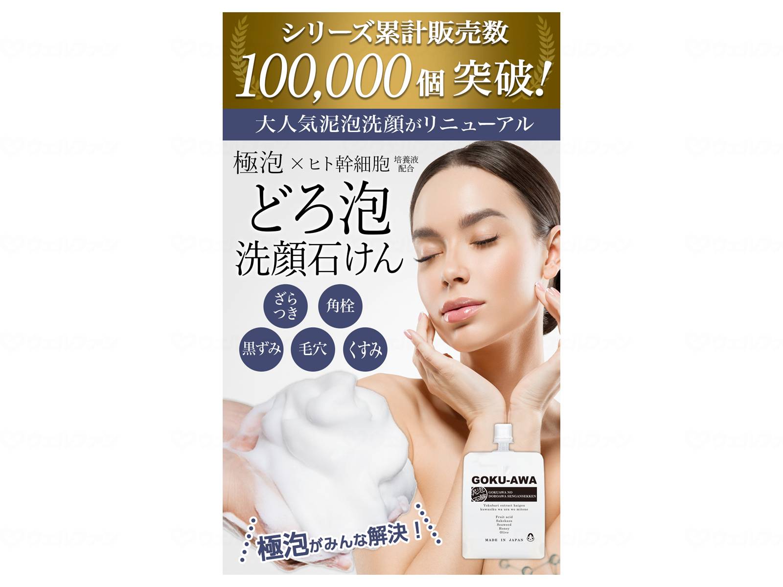 Stay FreeGOKU-AWA　泥泡洗顔石鹸　130g ケース 48入