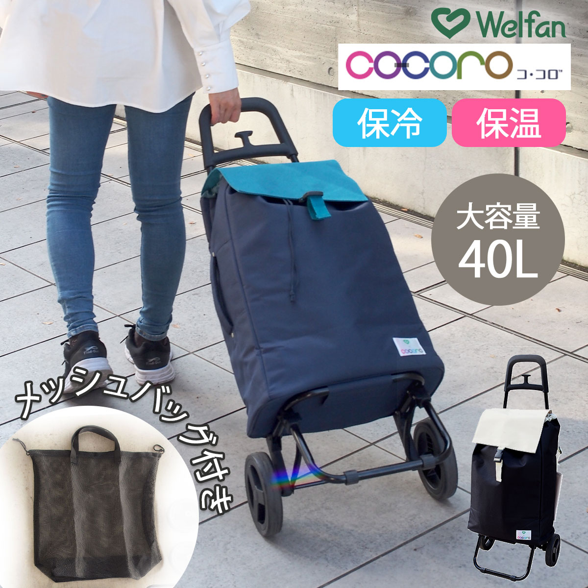 ショッピングカートバイカラーW　メッシュバッグ付き NAVY×TURQUOISE（青色×水色）