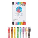 彩り水彩(マスキングテープ)8色入 IRO10068P 1セット(8色入)