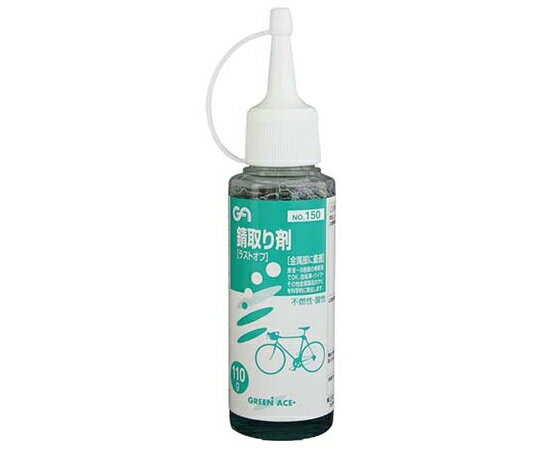 【期間限定!対象商品P2〜20倍】 #150 GA サビ取り剤（ラストオフ）110g　#146150 1個