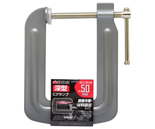 TKG　深型Cクランプ　50mm×100mm　1138541 1個