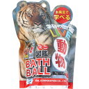 学研の図鑑ライブ 動物バスボール 発泡タイプの入浴料 広大な草原の香り 1個入 1個