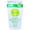 無添加 泡のキッチンハンド リフィル 1個(4)