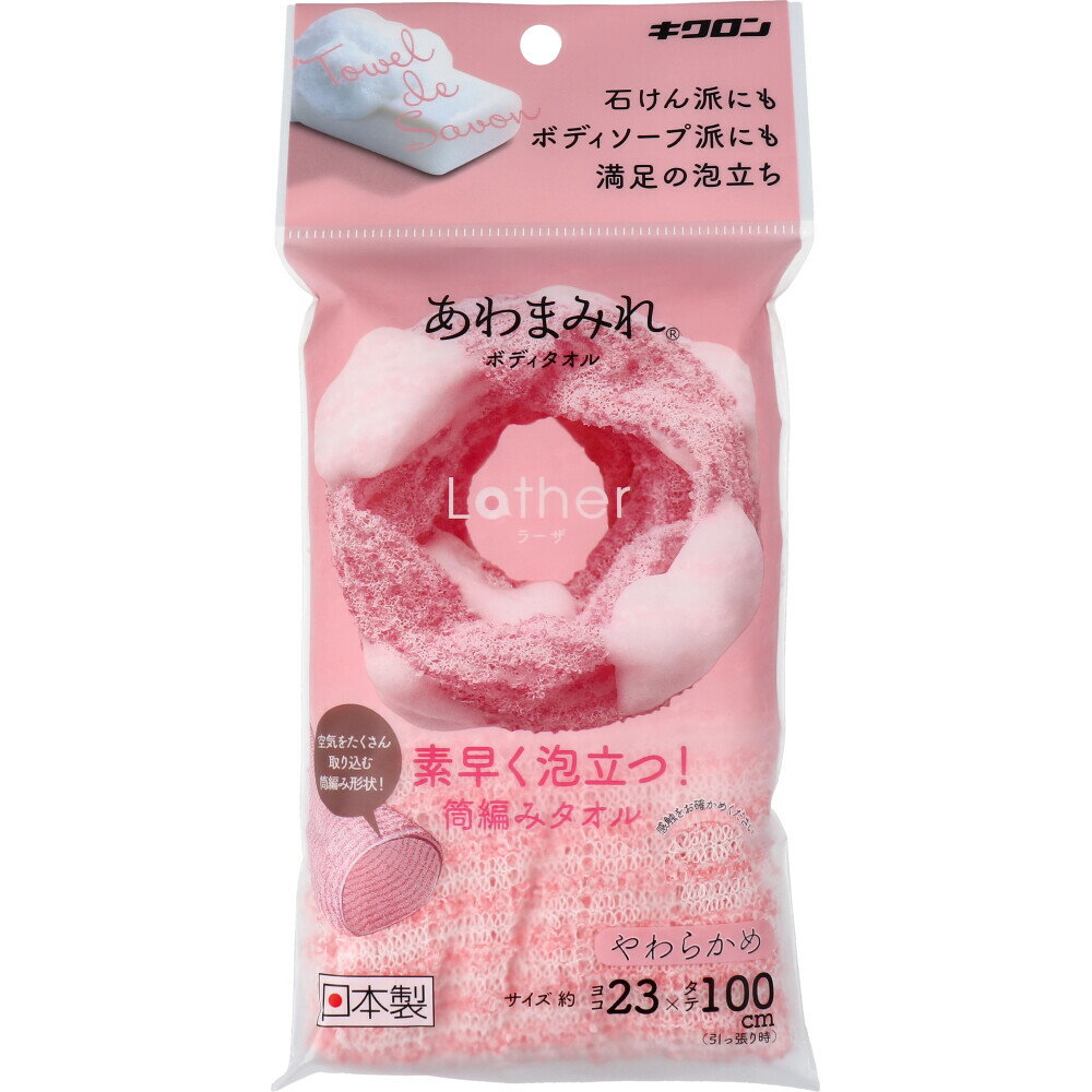 あわまみれ ボディタオル ラーザ やわらかめ 1枚入 1個