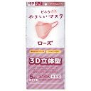 【アウトレット】やさしいマスク 3D立体型 標準サイズ ローズ 個包装 5枚入 1個