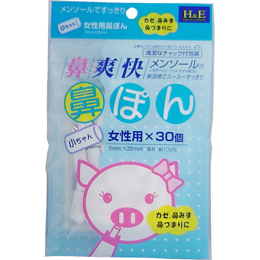 鼻爽快 鼻ぽん 女性用 30個入 1個