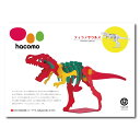 hacomo kids 恐竜シリーズ ティラノサウルス ダンボール工作キット 1個