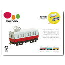 hacomo 乗り物シリーズ 電車(赤) ダンボール工作キット 1個