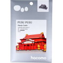 hacomo PUSUPUSU 首里城 ダンボール工作キット 1個