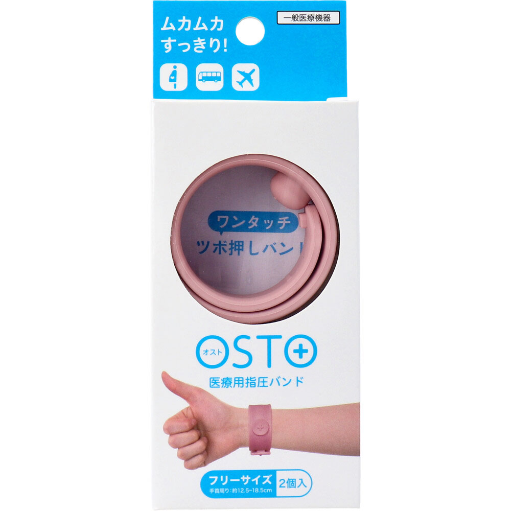 OSTO(オスト) 医療用指圧バンド ダスティピンク フリーサイズ 2個入 1個