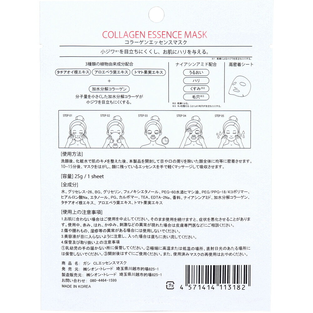 GASI(ガシ) コラーゲンエッセンスマスク 1枚入 1個