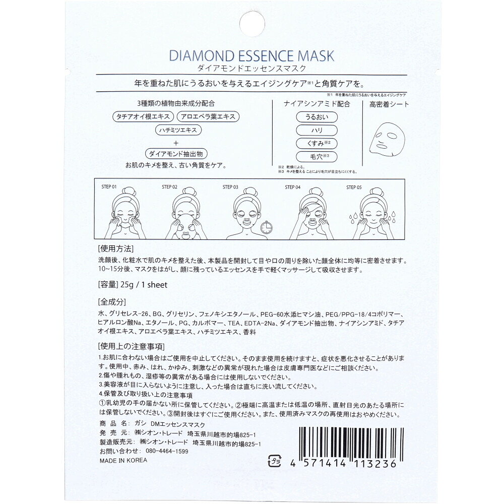 GASI(ガシ) ダイアモンドエッセンスマスク 1枚入 1個