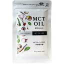 ※MCTオイル(中鎖脂肪酸)100EX ソフトカプセル 60粒入 1個