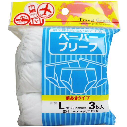 ペーパーブリーフ 前あきタイプ Lサイズ 3枚入 1個 ペーパーブリーフ 前あきタイプ Lサイズ 3枚入 1個