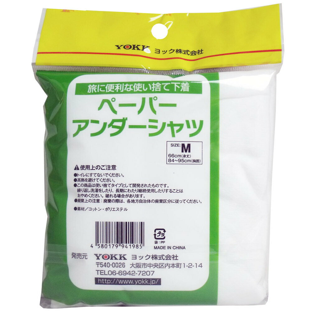 ペーパーアンダーシャツ Mサイズ 1枚入 1個の紹介画像2