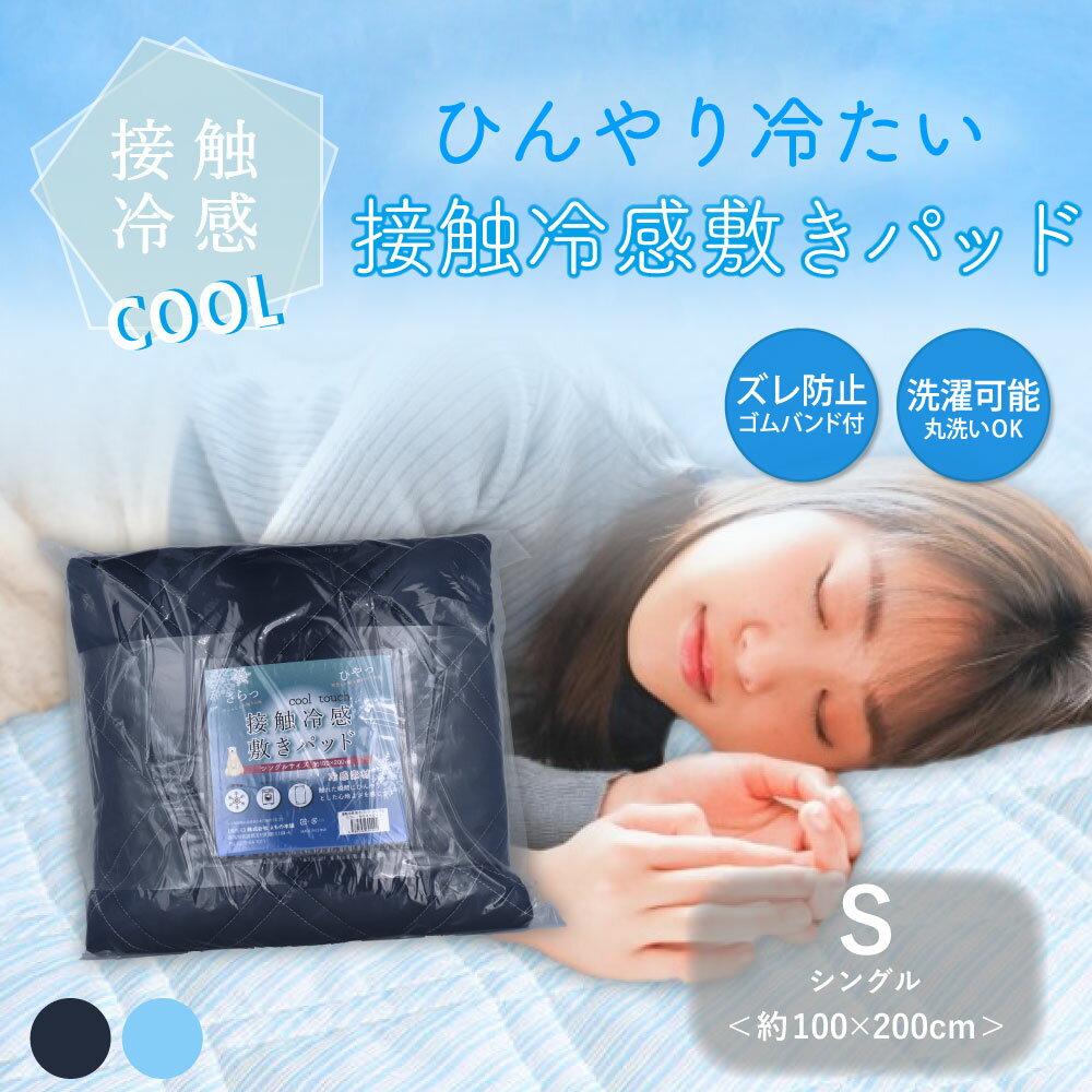 楽天市場】冷感敷きパッド 100×200(医薬品・コンタクト・介護 楽天市場】冷感敷きパッド 100×200(医薬品・コンタクト・介護