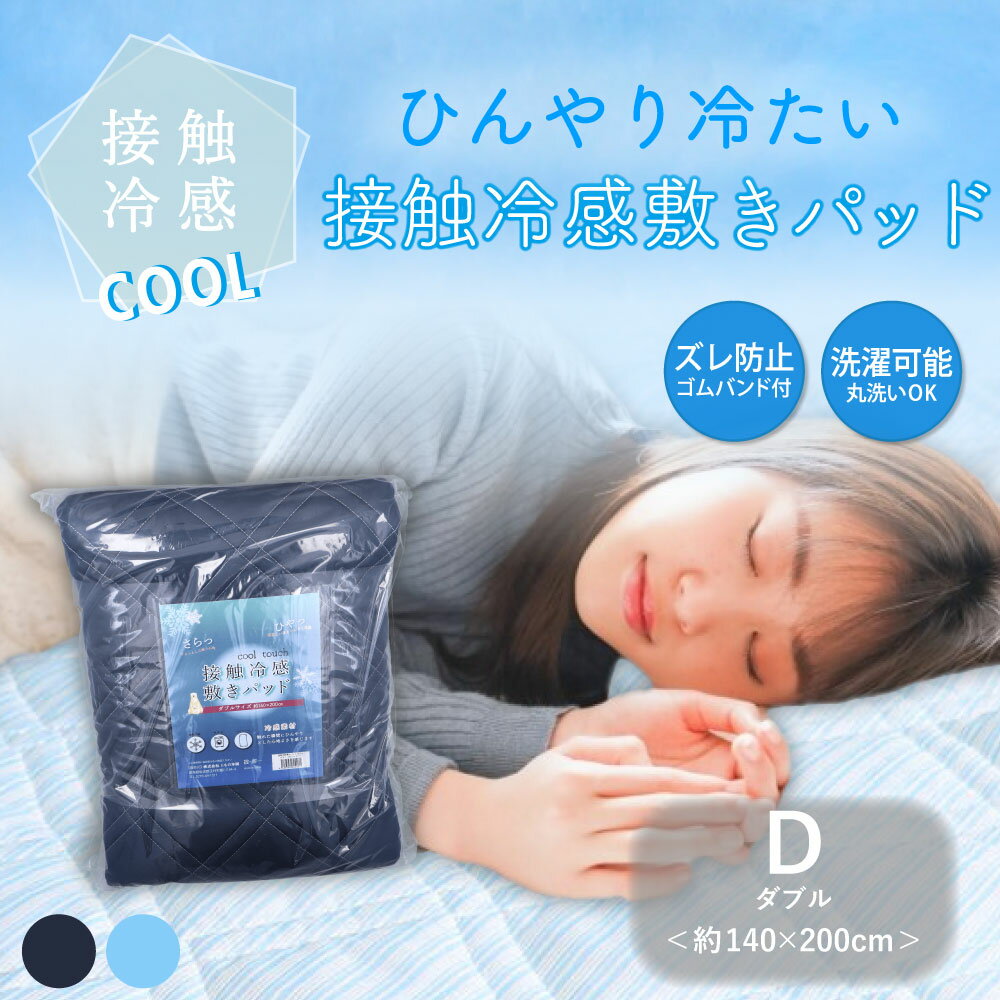 楽天市場】冷感 敷きパッド セミダブル(医薬品・コンタクト 楽天市場】冷感 敷きパッド セミダブル(医薬品・コンタクト