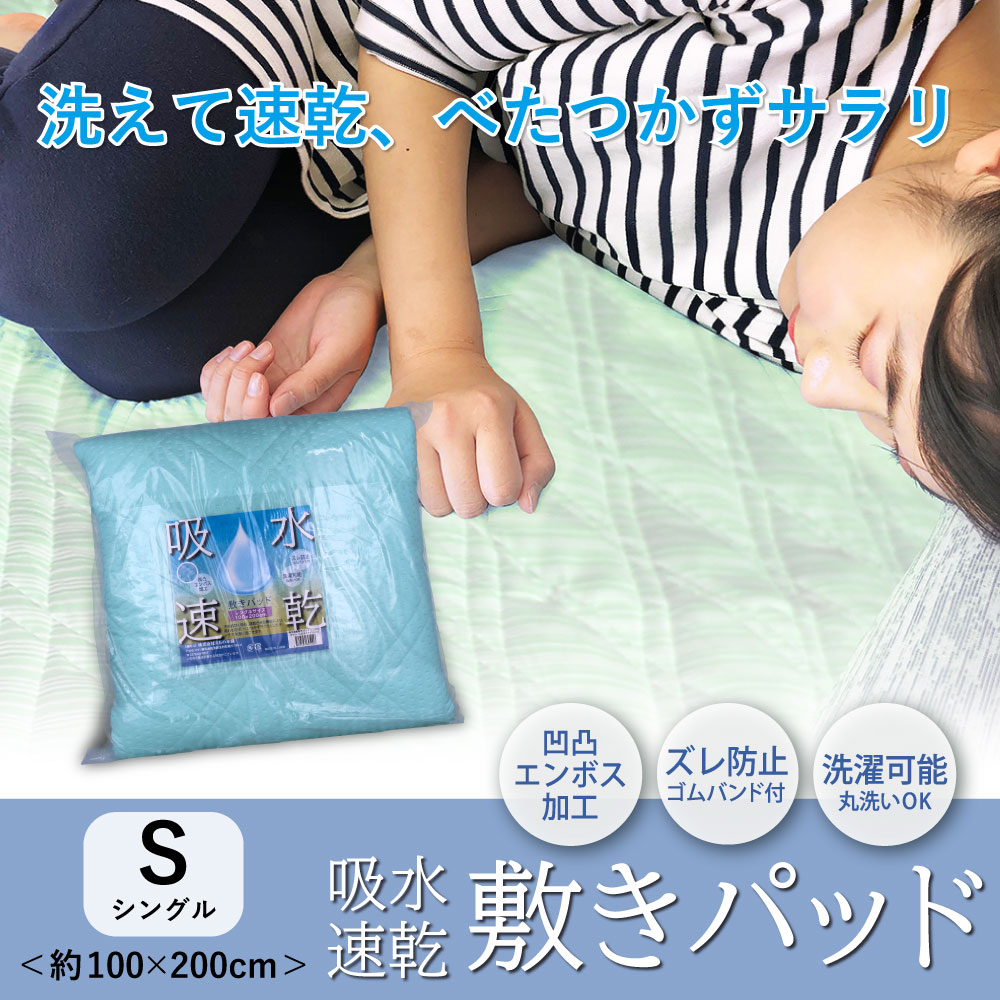 [7月25日まで特価]吸水速乾 敷パッド ライトグリーン 約100×200cm 1個