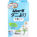 ムシューダ ダニよけ 大判シート 無香料 2枚入 1個