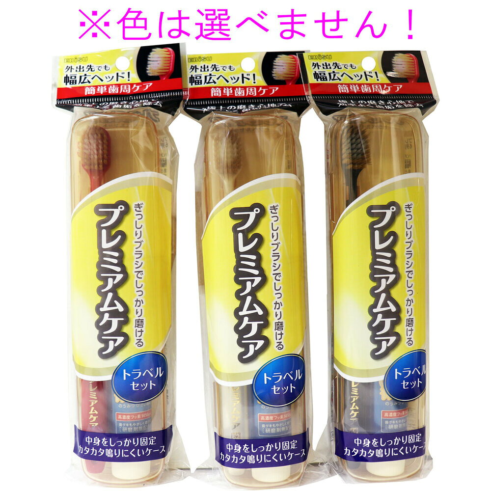 プレミアムケア トラベルセット 1個