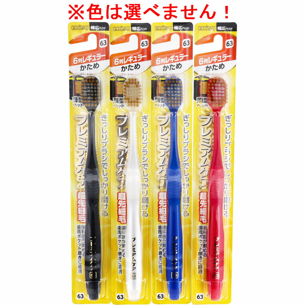 エビス プレミアムケアハブラシ 6列レギュラー かため 1本入 B-3601H 1個