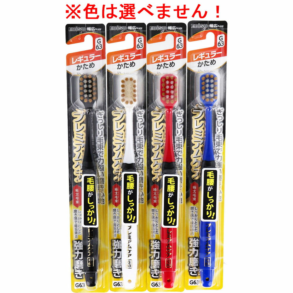 エビス プレミアムケア強力磨き レギュラー かため 1本入 B-3608H 1個