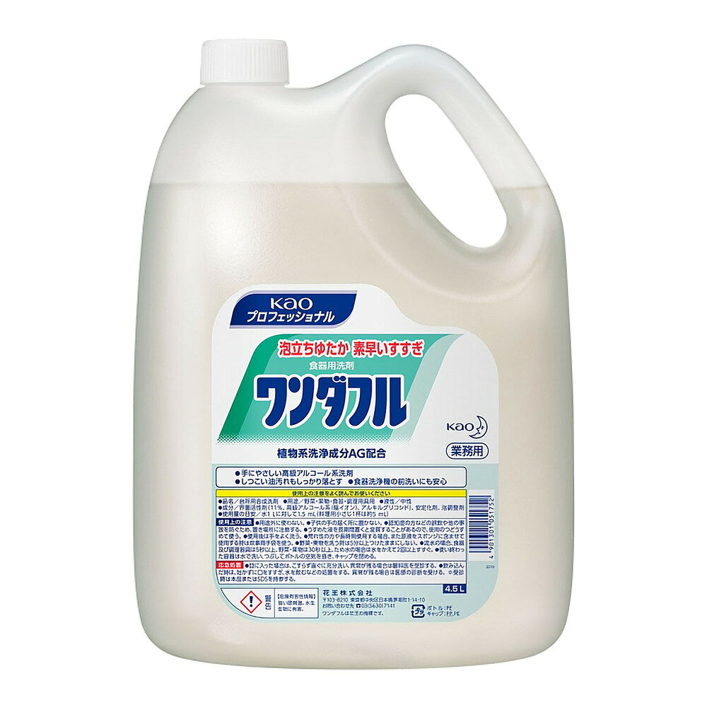花王業務用 ワンダフル 4.5L 1個