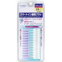 スマートイン歯間ブラシ フリーサイズ 24本入 1個