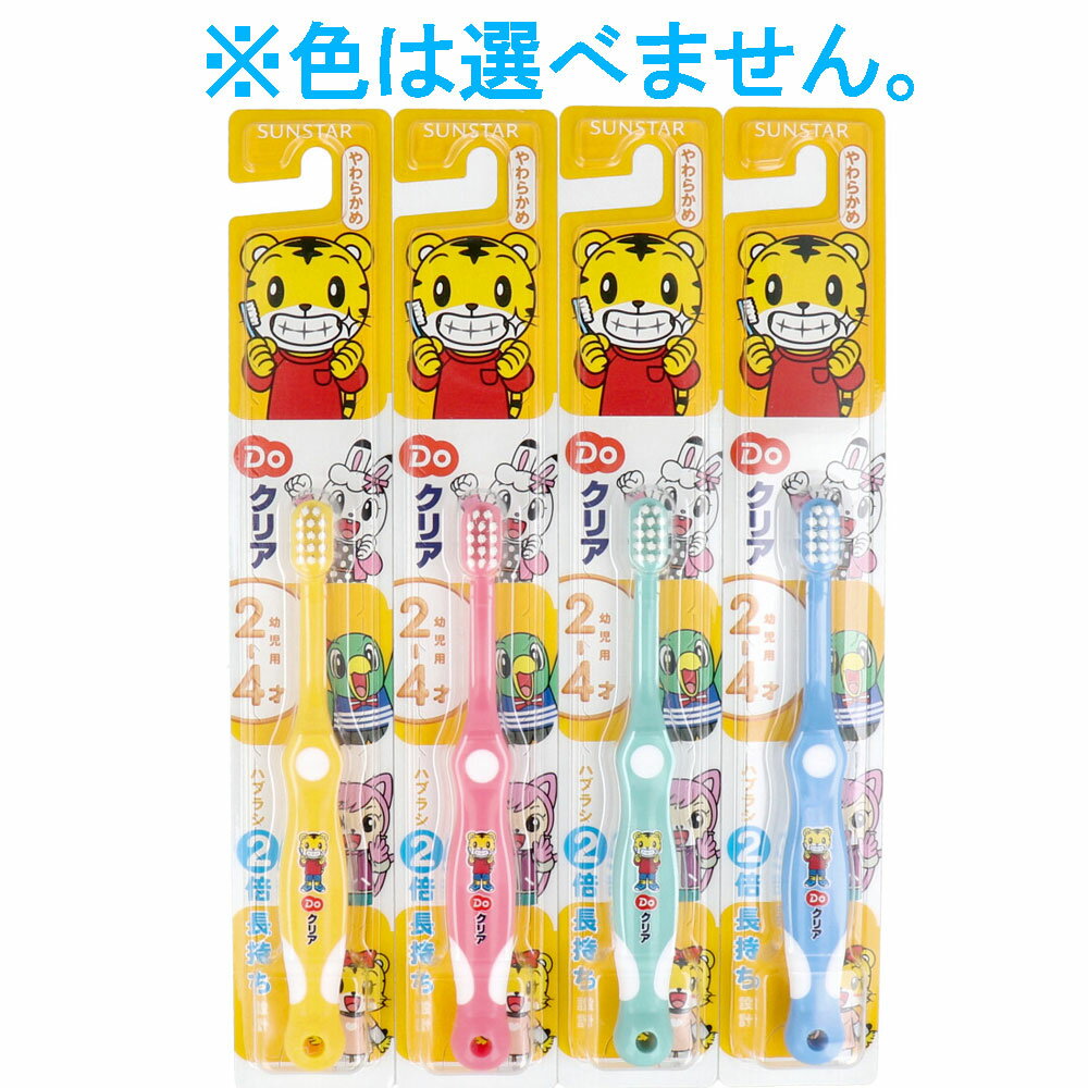 Doクリア こどもハブラシ 幼児用 2-4才 やわらかめ 1個