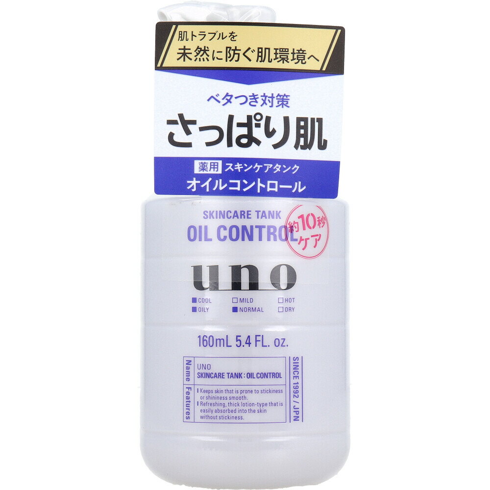 UNO(ウーノ) スキンケアタンク(さっぱり) 保湿液 160mL 1個