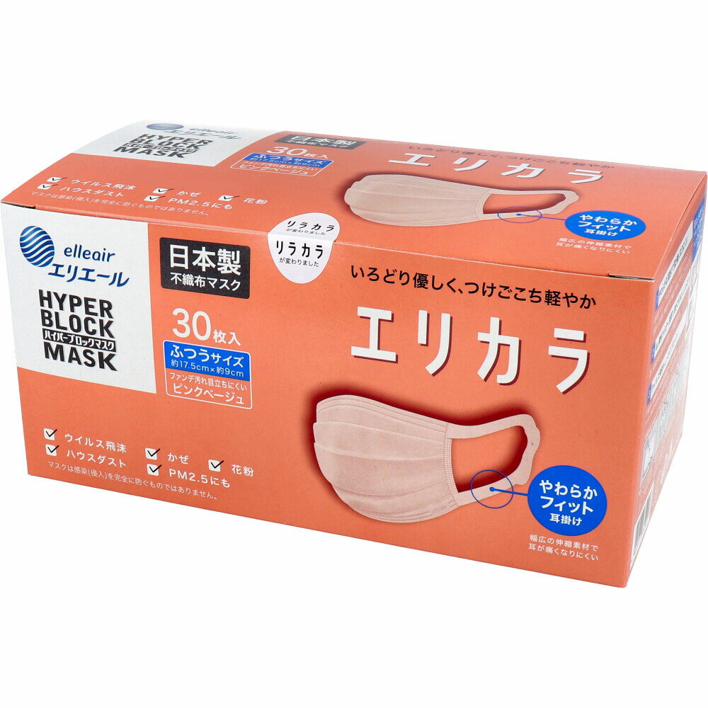[6月26日まで特価]エリエール ハイパーブロックマスク エリカラ ピンクベージュ ふつうサイズ 30枚入 1個